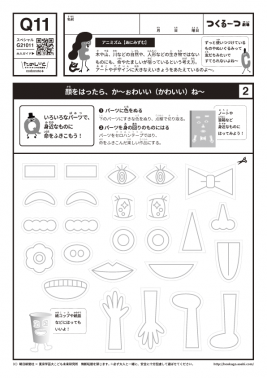 顔をはったら、か〜ぉわいい(かわいい)ね〜