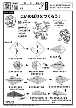 こいのぼりをつくろう！