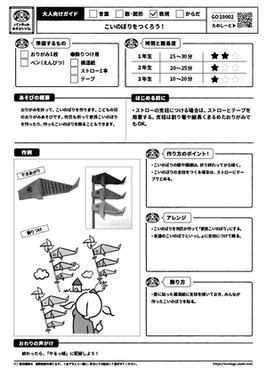 こいのぼりをつくろう！
