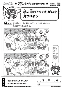 絵の中の7 つのちがいを見つけよう！
