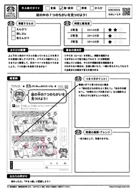 絵の中の7 つのちがいを見つけよう！