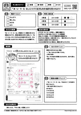 ｢あ･い･う･え･お｣につづく生きものの名前を見つけよう！