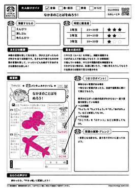 なかまのことばをぬろう！