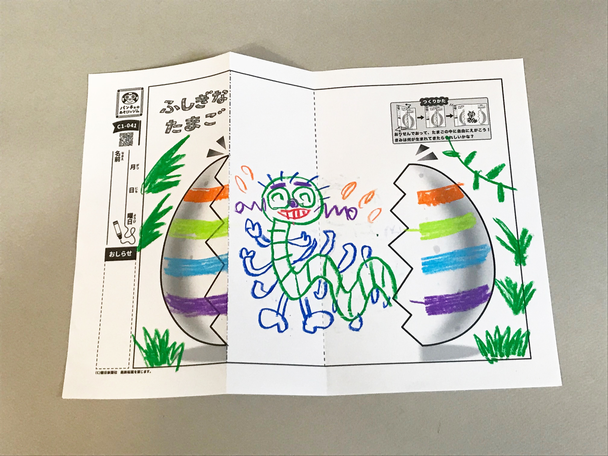 ふしぎなたまご