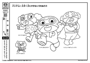 パンチョ☆スターズにすきないろをぬろう