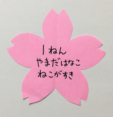 きみのさくらをさかせよう！