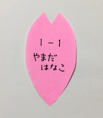 きみのさくらをさかせよう！