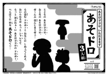 おいらたちは、ど～こだ？の巻