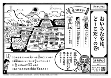 おいらたちは、ど～こだ？の巻