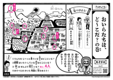 おいらたちは、ど～こだ？の巻