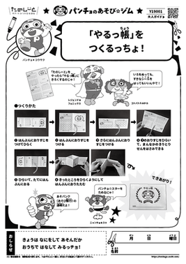 「やるっ帳」をつくるっちょ！