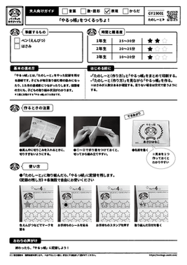 「やるっ帳」をつくるっちょ！