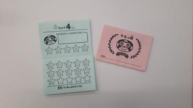 「やるっ帳」をつくるっちょ！