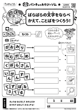 ばらばらの文字をならべかえて、ことばをつくろう！