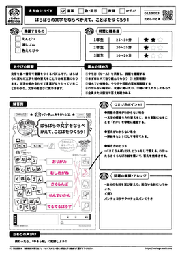 ばらばらの文字をならべかえて、ことばをつくろう！