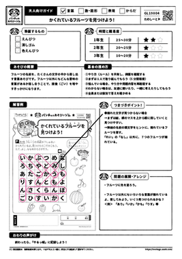 かくれているフルーツを見つけよう！