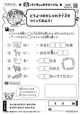 どうぶつのだじゃれクイズをつくってみよう！