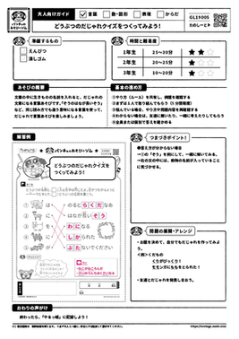 どうぶつのだじゃれクイズをつくってみよう！