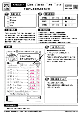 かくれている生きものをさがせ！