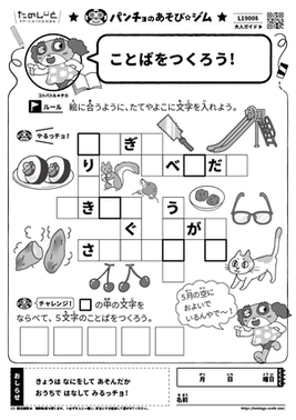 ことばをつくろう！