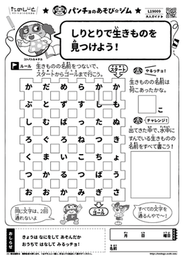 しりとりで生きものを見つけよう！