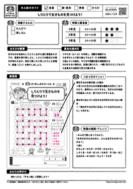 しりとりで生きものを見つけよう！