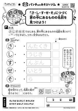 「さ・し・す・せ・そ」につづく家の中にあるものの名前を見つけよう！