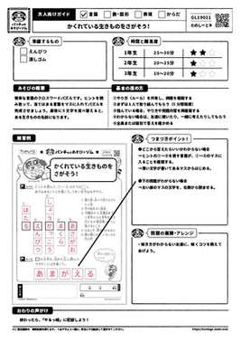 かくれている生きものをさがそう！