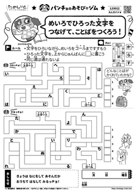 めいろでひろった文字をつなげて、文字をつくろう！