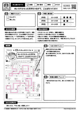 めいろでひろった文字をつなげて、文字をつくろう！