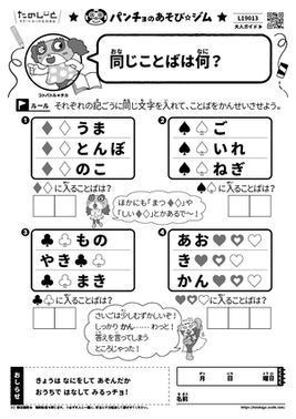 同じことばは何？