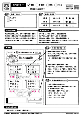同じことばは何？