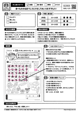 食べものの名前でしりとりをしてめいろをすすもう！