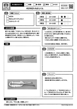 のびのびいもむしくん