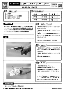 ぱたぱたちょうちょさん