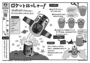 ロケットはっしゃー！