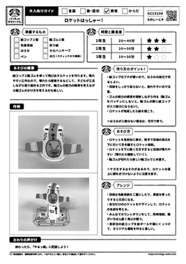ロケットはっしゃー！
