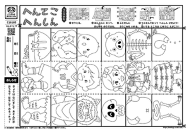 へんてこへんしん