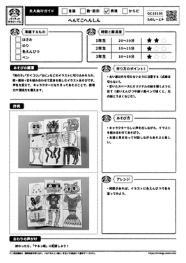 へんてこへんしん