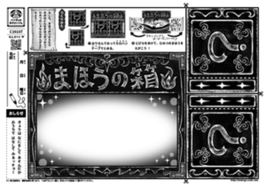 まほうの箱