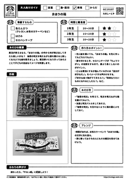 まほうの箱