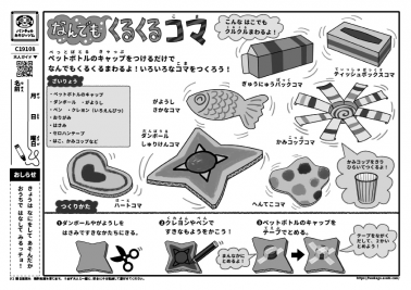 なんでもくるくるコマ