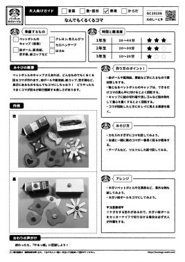 なんでもくるくるコマ