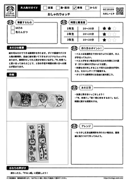 おしゃれウォッチ