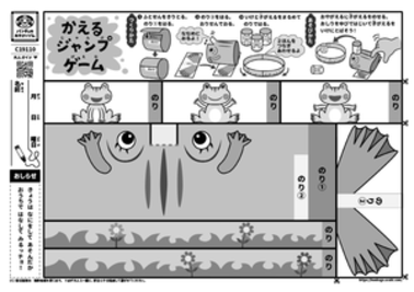 かえるジャンプゲーム