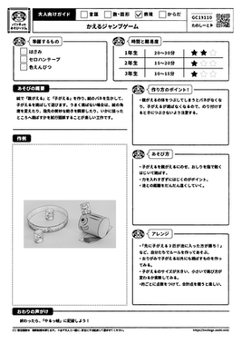 かえるジャンプゲーム