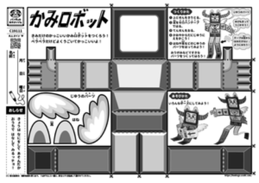 かみロボット