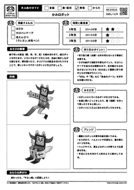 かみロボット