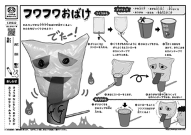フワフワおばけ