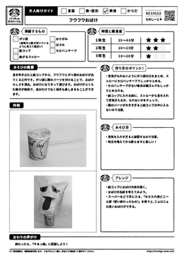 フワフワおばけ